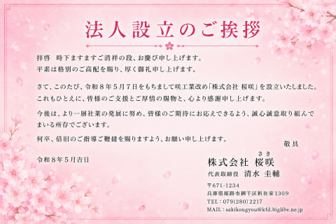 法人化のお知らせ